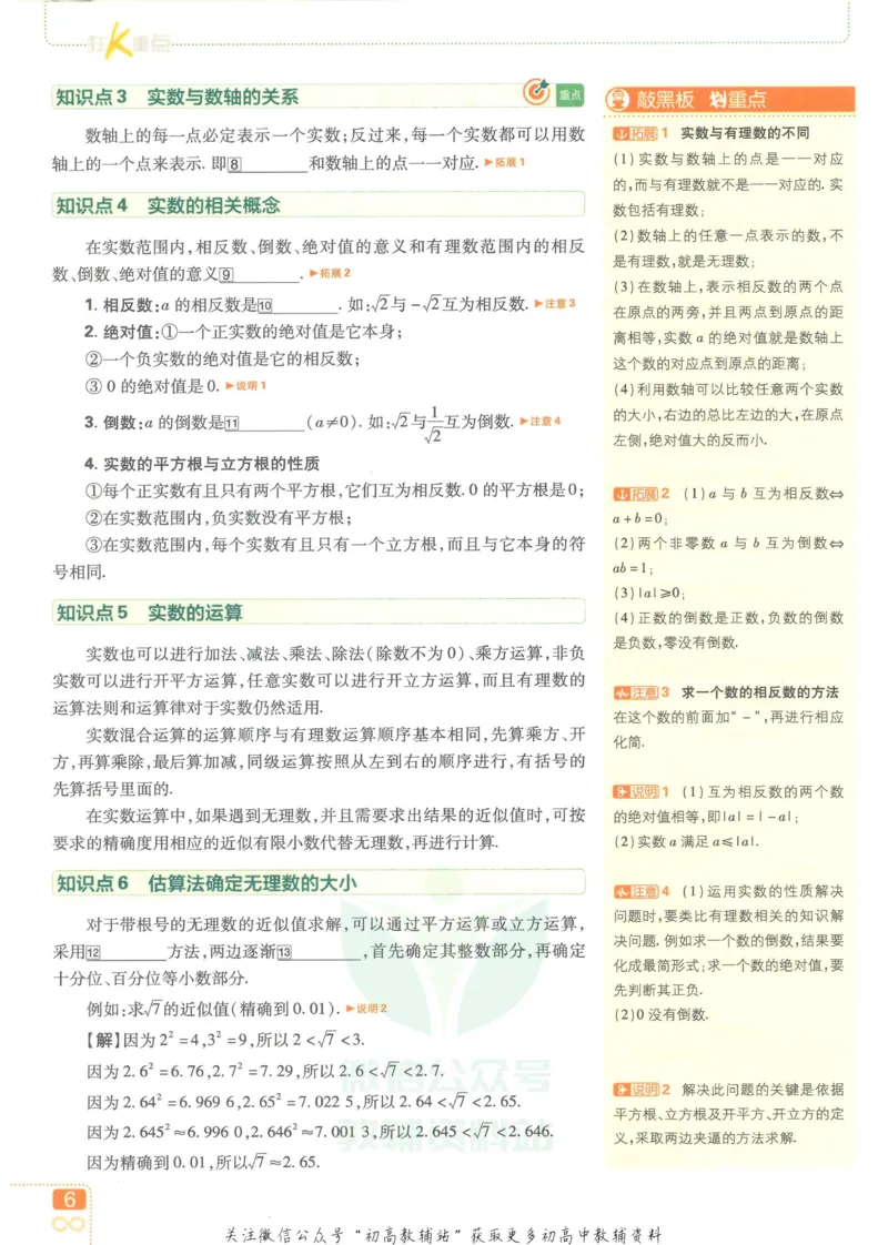 《初中必刷题八年级上册数学华师版狂K重点_2、2025初中必刷题合集_初中必刷题23+24+25上册_2023版》第10页预览