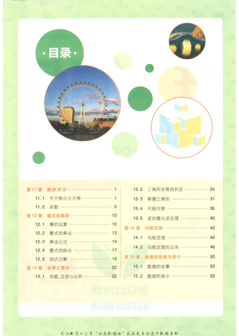 《初中必刷题八年级上册数学华师版狂K重点_2、2025初中必刷题合集_初中必刷题23+24+25上册_2023版》第4页预览