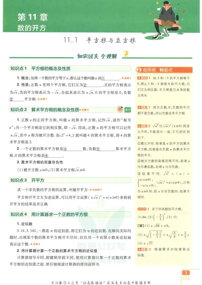 《初中必刷题八年级上册数学华师版狂K重点_2、2025初中必刷题合集_初中必刷题23+24+25上册_2023版》第5页预览