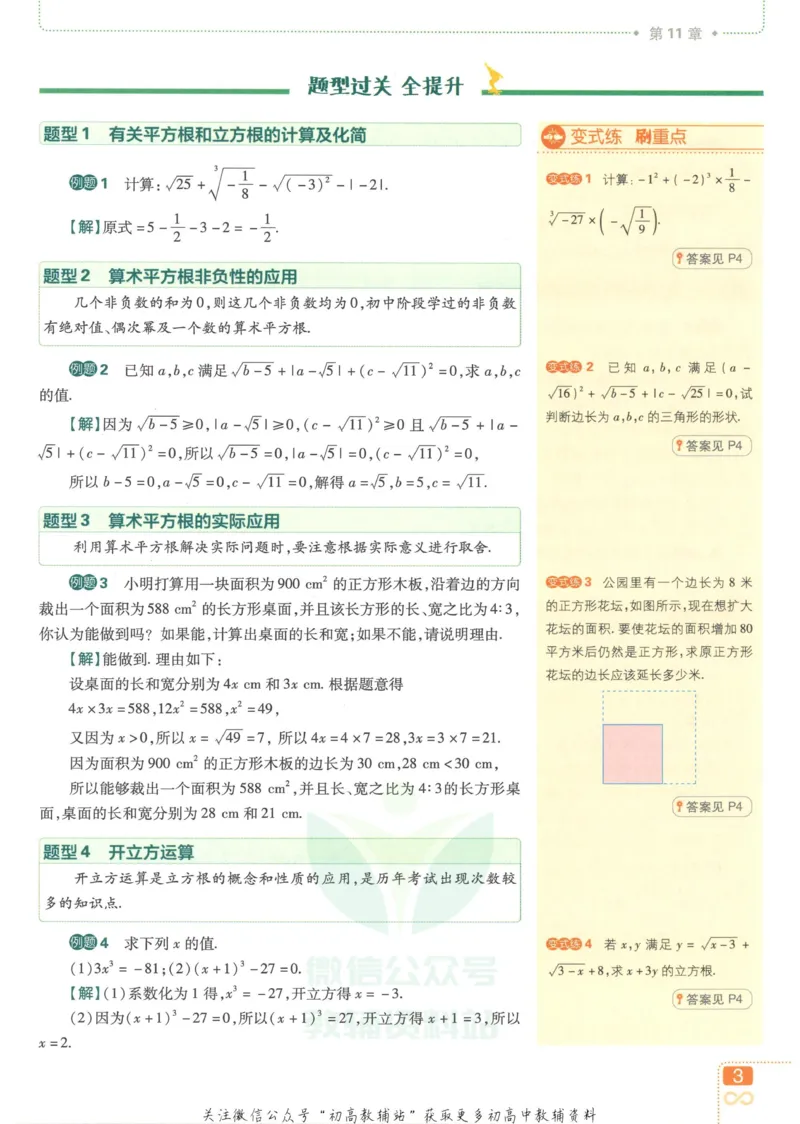 《初中必刷题八年级上册数学华师版狂K重点_2、2025初中必刷题合集_初中必刷题23+24+25上册_2023版》第7页预览