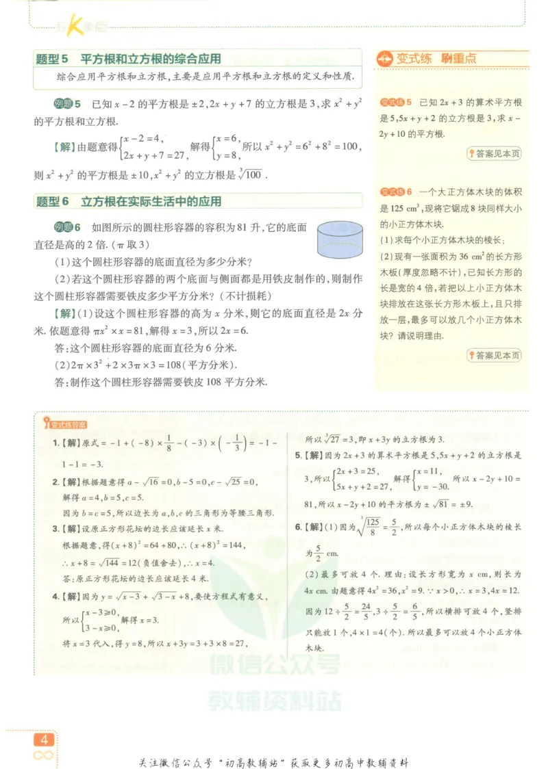 《初中必刷题八年级上册数学华师版狂K重点_2、2025初中必刷题合集_初中必刷题23+24+25上册_2023版》第8页预览