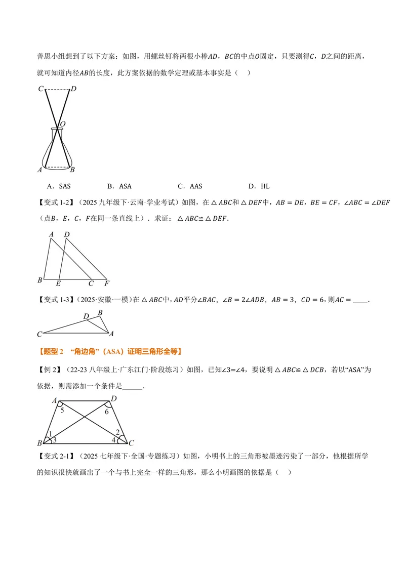 《专题14.2全等三角形的判定(一)(讲义)(原卷版)_2026语数英7-9年级上《举一反三系列》多版本_2026《初中数学•举一反三系列》8上多版本_2026《初中数学•举一反三系列》8上(人教)》第3页预览