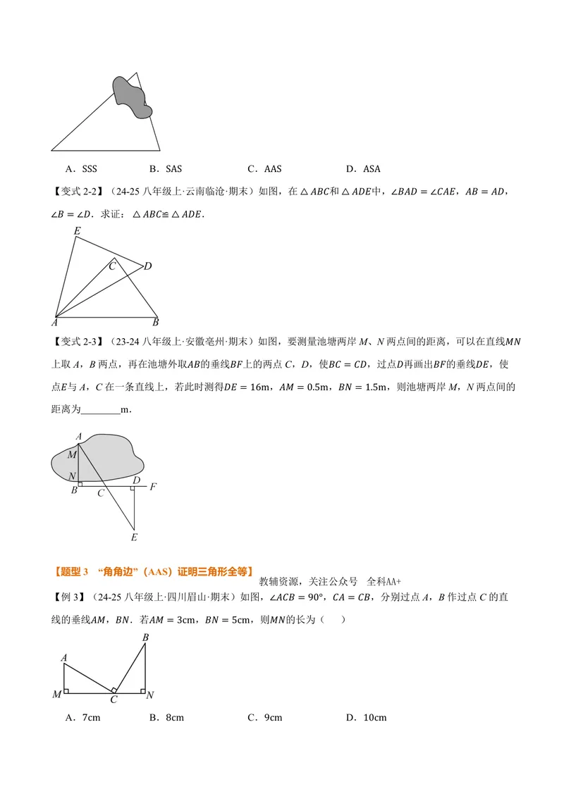 《专题14.2全等三角形的判定(一)(讲义)(原卷版)_2026语数英7-9年级上《举一反三系列》多版本_2026《初中数学•举一反三系列》8上多版本_2026《初中数学•举一反三系列》8上(人教)》第4页预览