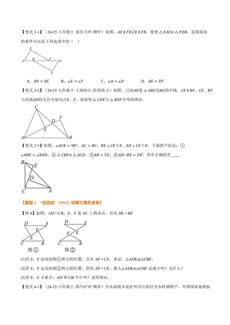 《专题14.2全等三角形的判定(一)(讲义)(原卷版)_2026语数英7-9年级上《举一反三系列》多版本_2026《初中数学•举一反三系列》8上多版本_2026《初中数学•举一反三系列》8上(人教)》第5页预览
