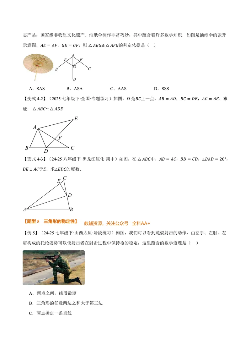 《专题14.2全等三角形的判定(一)(讲义)(原卷版)_2026语数英7-9年级上《举一反三系列》多版本_2026《初中数学•举一反三系列》8上多版本_2026《初中数学•举一反三系列》8上(人教)》第6页预览