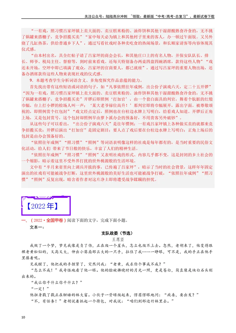 《专题04小说文本阅读（解析版）_专项复习_2025年_十年（2015-2024）高考语文真题分类汇编（全国通用）》第10页预览