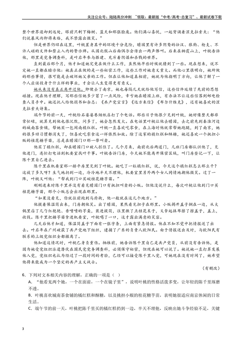 《专题04小说文本阅读（解析版）_专项复习_2025年_十年（2015-2024）高考语文真题分类汇编（全国通用）》第3页预览