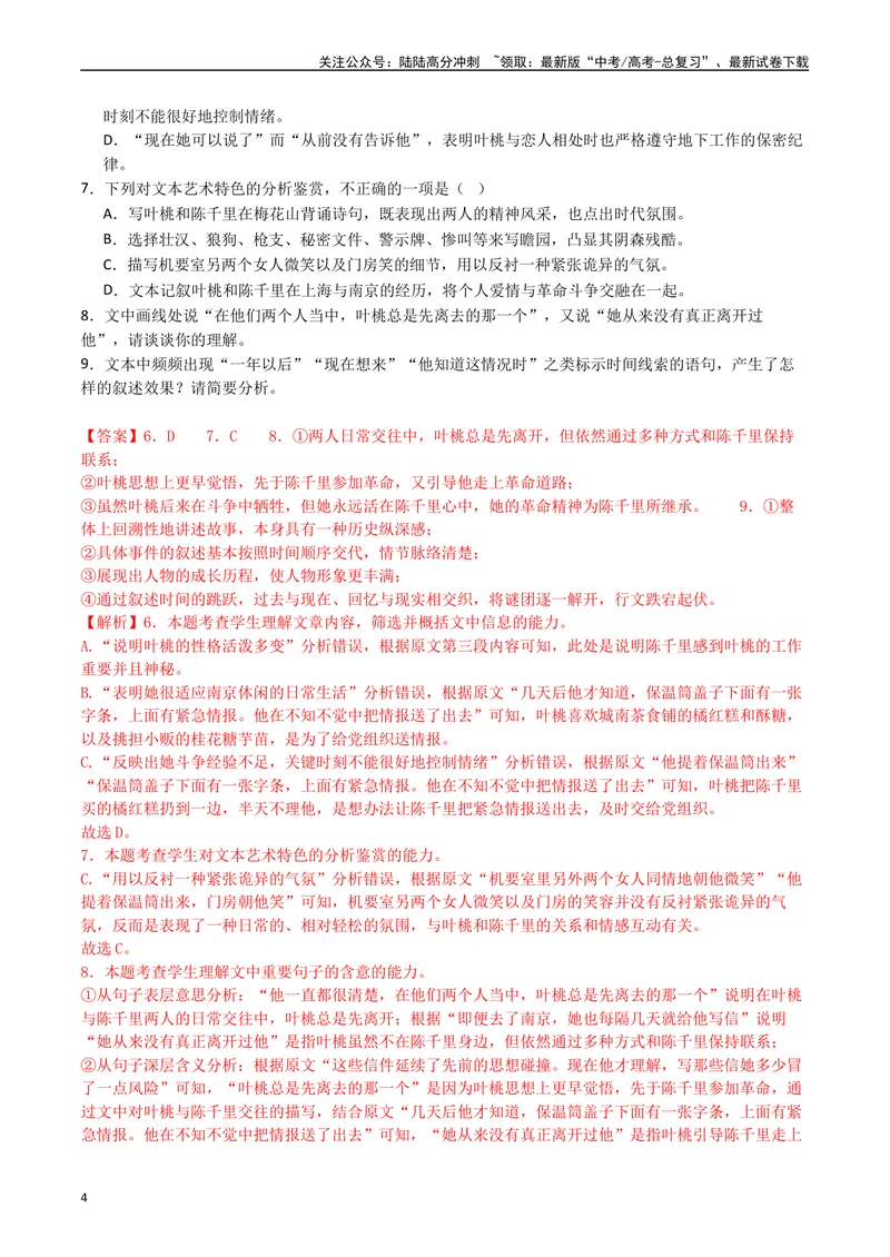 《专题04小说文本阅读（解析版）_专项复习_2025年_十年（2015-2024）高考语文真题分类汇编（全国通用）》第4页预览