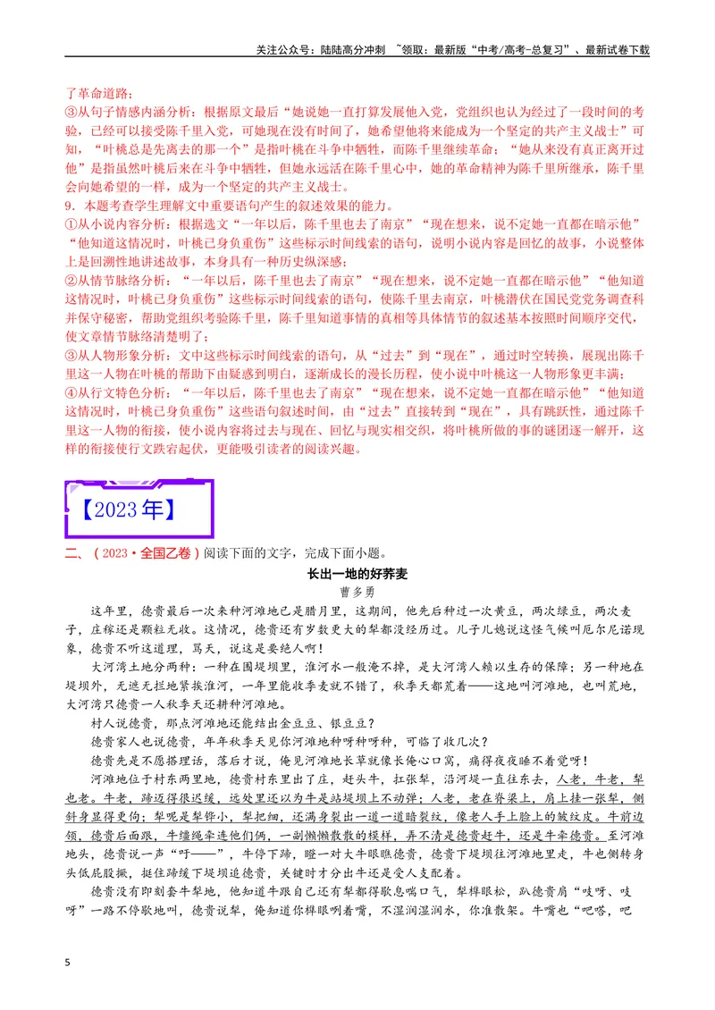 《专题04小说文本阅读（解析版）_专项复习_2025年_十年（2015-2024）高考语文真题分类汇编（全国通用）》第5页预览