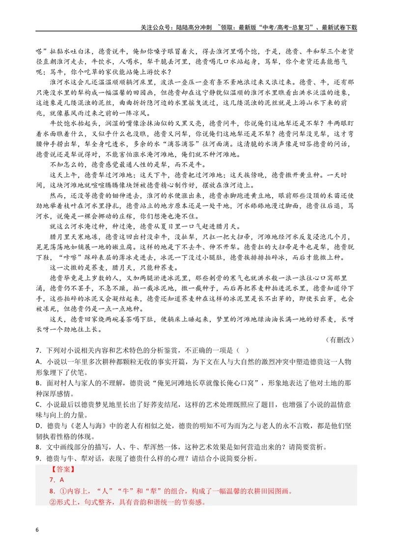 《专题04小说文本阅读（解析版）_专项复习_2025年_十年（2015-2024）高考语文真题分类汇编（全国通用）》第6页预览