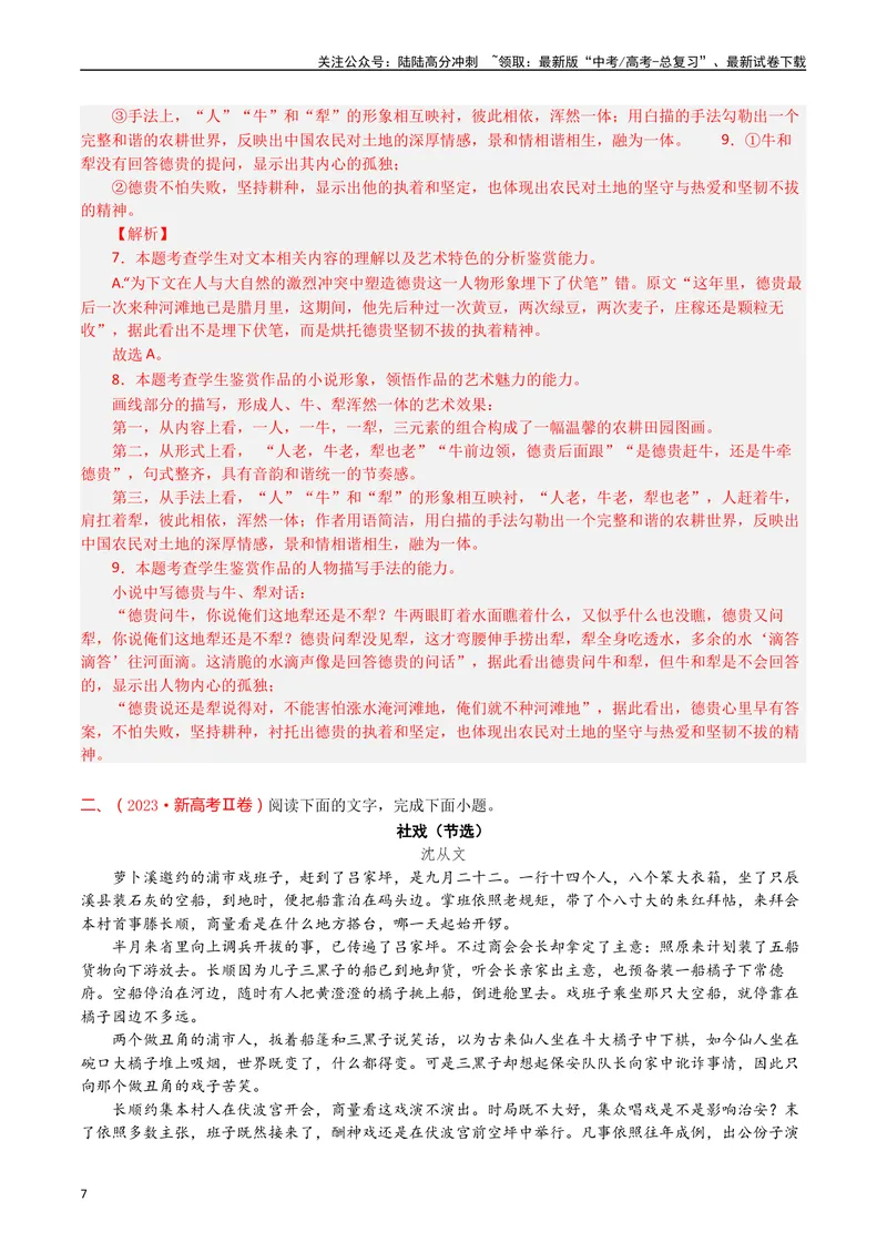 《专题04小说文本阅读（解析版）_专项复习_2025年_十年（2015-2024）高考语文真题分类汇编（全国通用）》第7页预览
