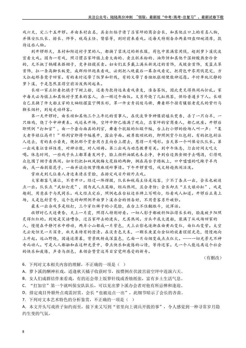 《专题04小说文本阅读（解析版）_专项复习_2025年_十年（2015-2024）高考语文真题分类汇编（全国通用）》第8页预览