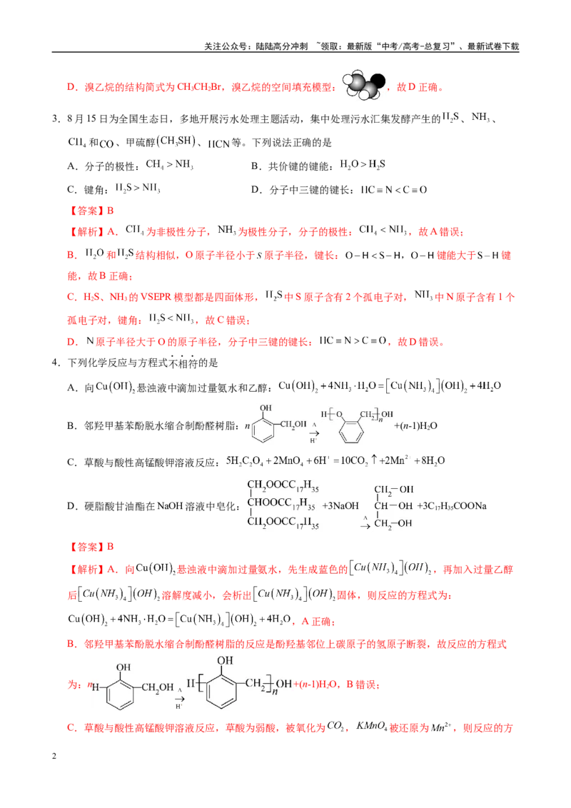 《化学（天津卷01）（全解全析）_05-化学-高考总复习_专项复习_2025年_2025年高考押题预测卷（多地区）化学》第2页预览