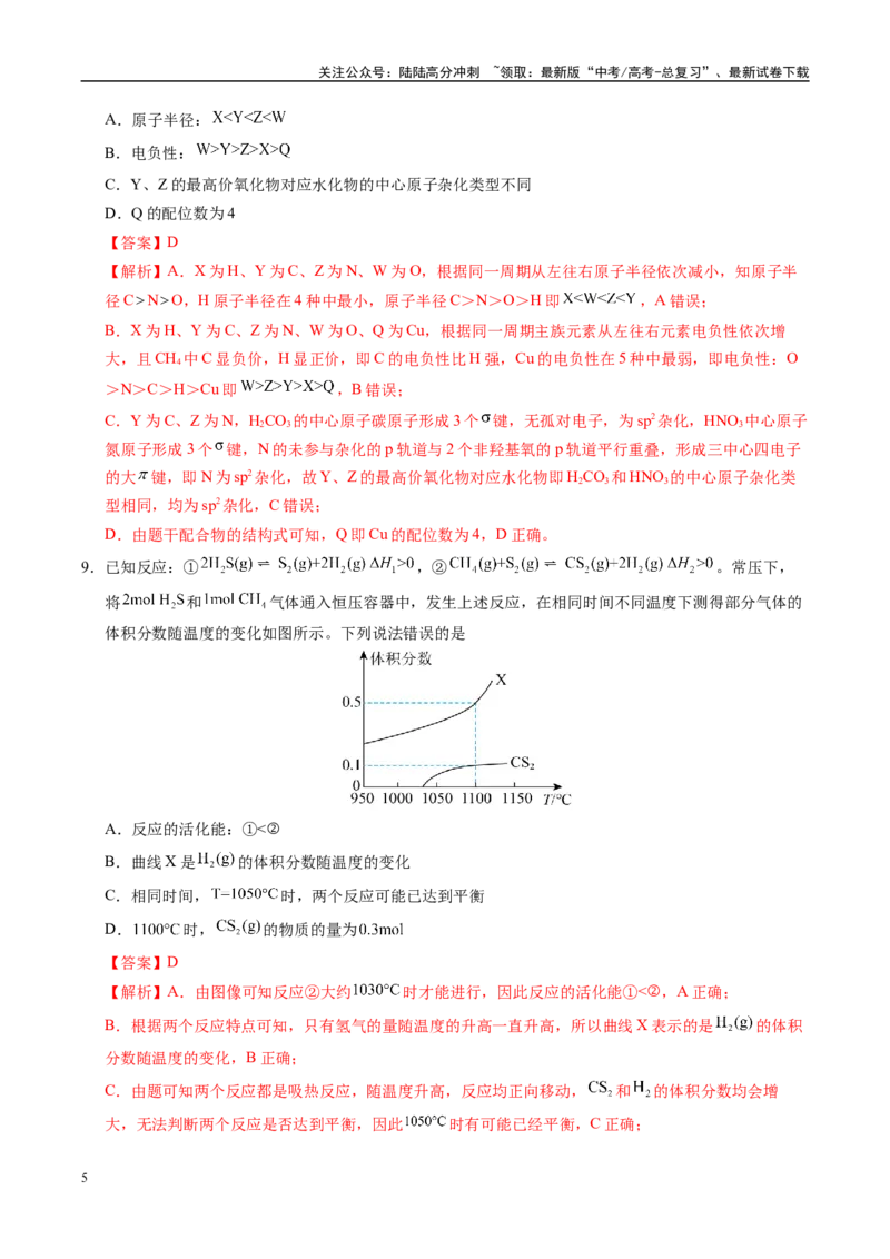 《化学（天津卷01）（全解全析）_05-化学-高考总复习_专项复习_2025年_2025年高考押题预测卷（多地区）化学》第5页预览