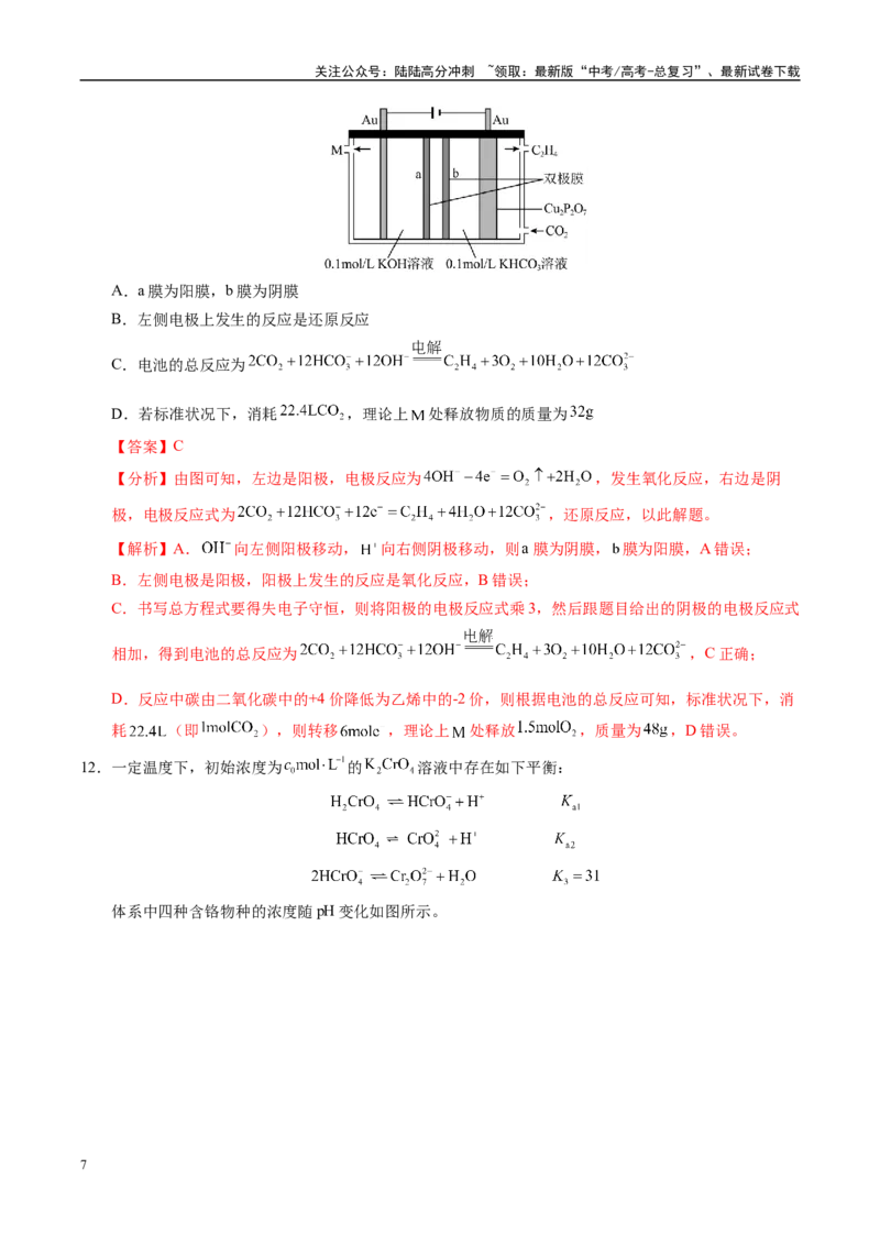 《化学（天津卷01）（全解全析）_05-化学-高考总复习_专项复习_2025年_2025年高考押题预测卷（多地区）化学》第7页预览