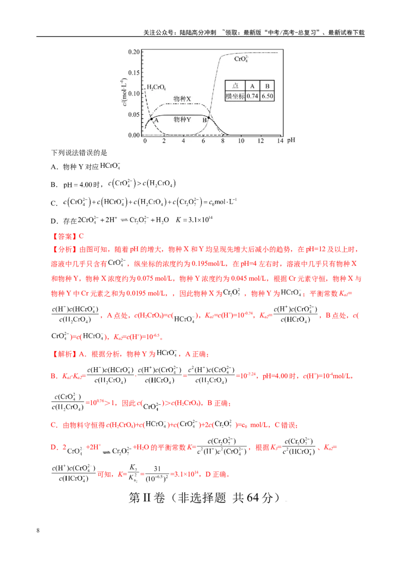 《化学（天津卷01）（全解全析）_05-化学-高考总复习_专项复习_2025年_2025年高考押题预测卷（多地区）化学》第8页预览