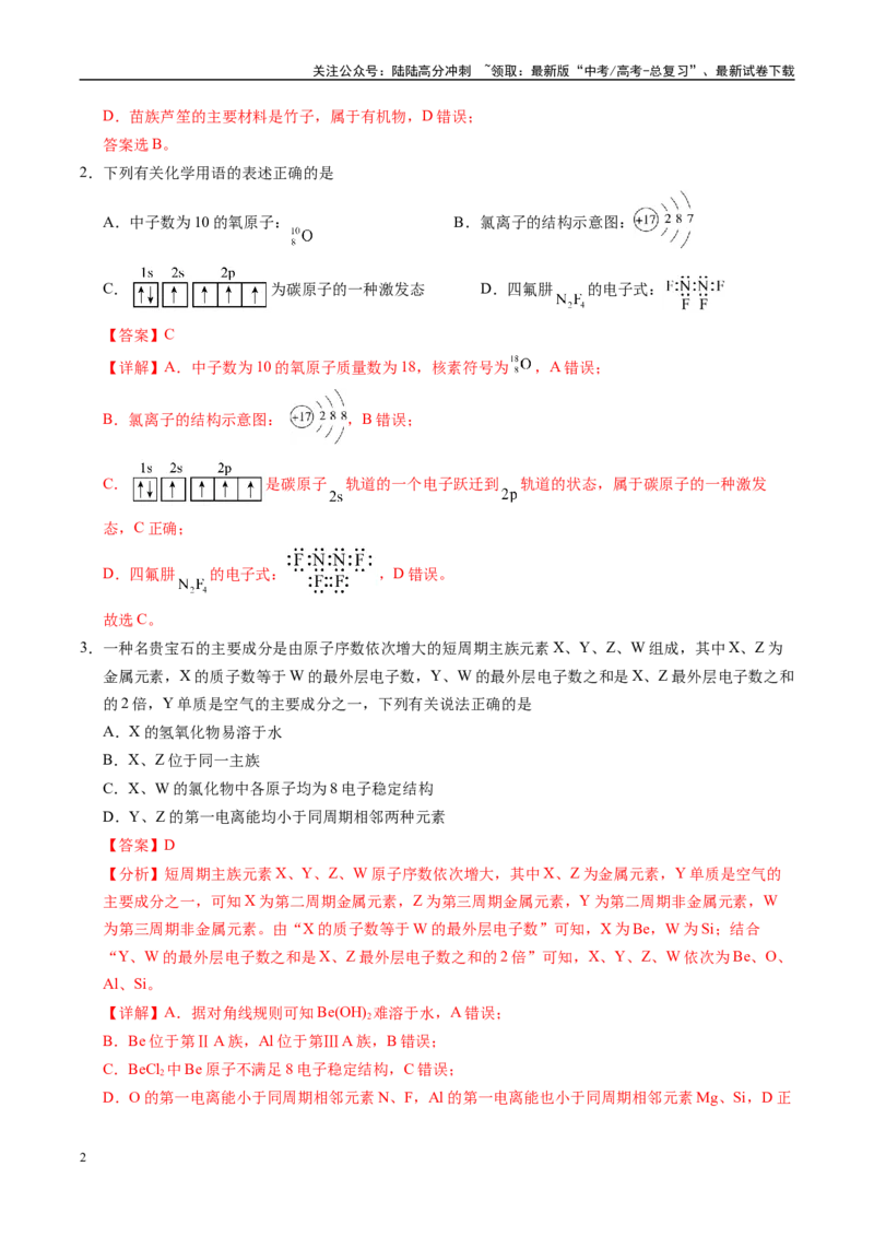 《信息必刷卷01（河南专用）（教师版）_05-化学-高考总复习_专项复习_2025年_2025年高考考前必刷题（多地区）化学_2025年高考化学考前必刷卷（河南专用）4套》第2页预览
