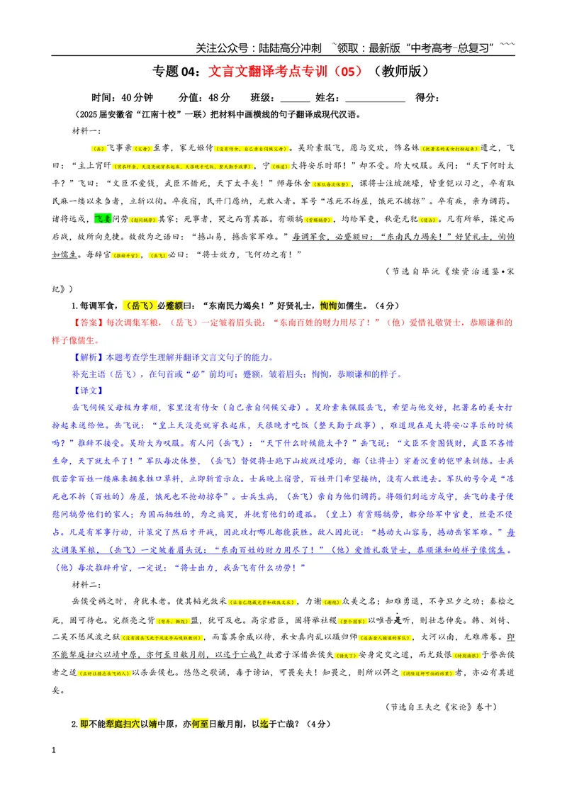 《专题04文言文翻译考点专训（05）（教师版）_一轮复习_2026年-语文一轮复习_2026年新高考语文一轮复习各考点满分练习题-G76_资料_2026版_第四大类：文言文阅读》第1页预览