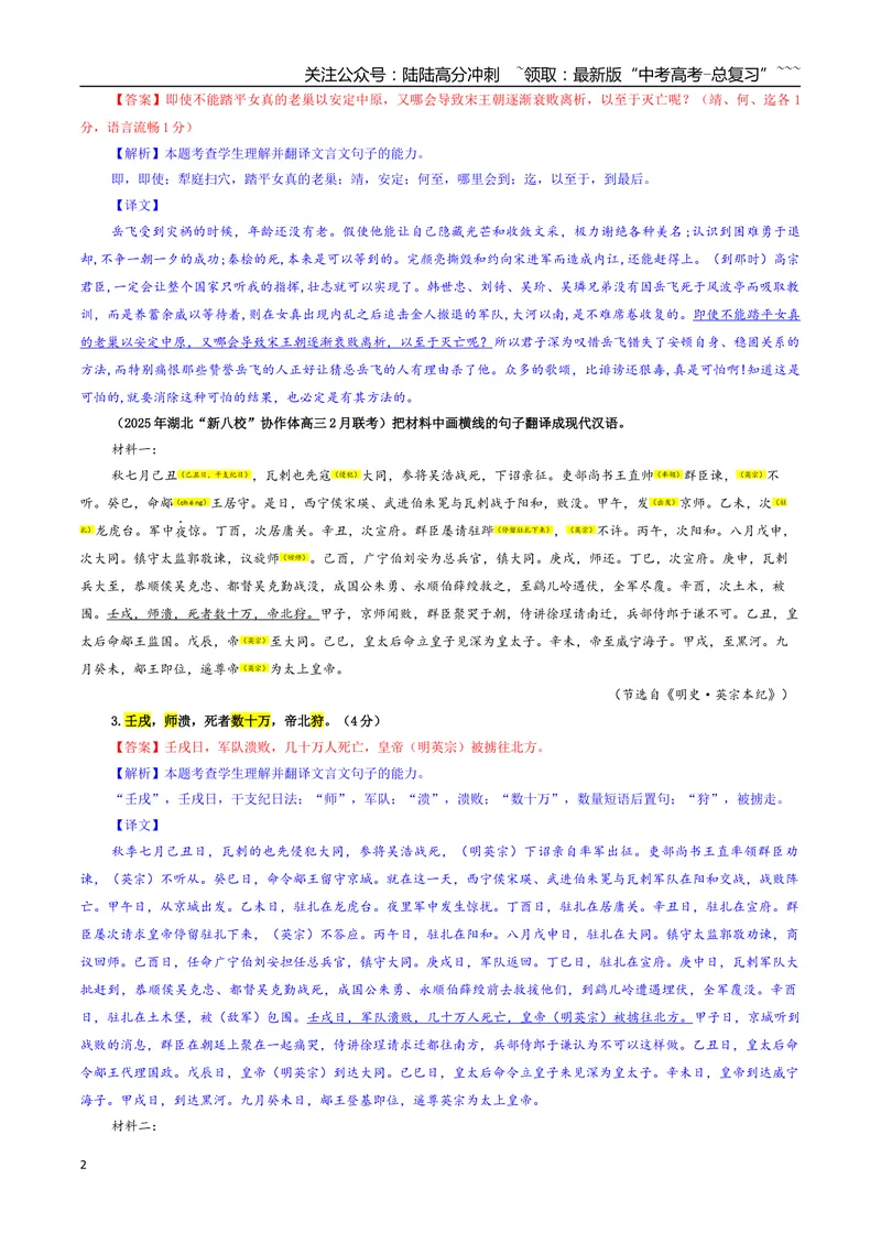 《专题04文言文翻译考点专训（05）（教师版）_一轮复习_2026年-语文一轮复习_2026年新高考语文一轮复习各考点满分练习题-G76_资料_2026版_第四大类：文言文阅读》第2页预览