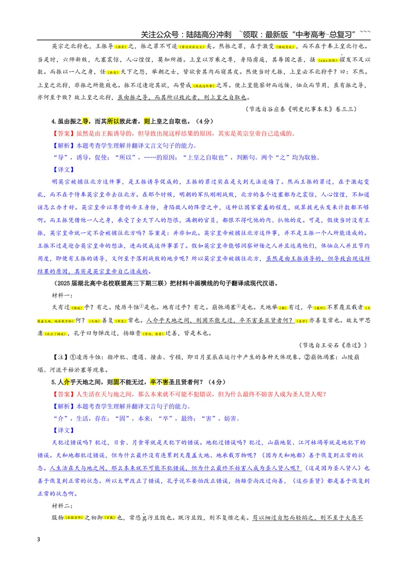 《专题04文言文翻译考点专训（05）（教师版）_一轮复习_2026年-语文一轮复习_2026年新高考语文一轮复习各考点满分练习题-G76_资料_2026版_第四大类：文言文阅读》第3页预览