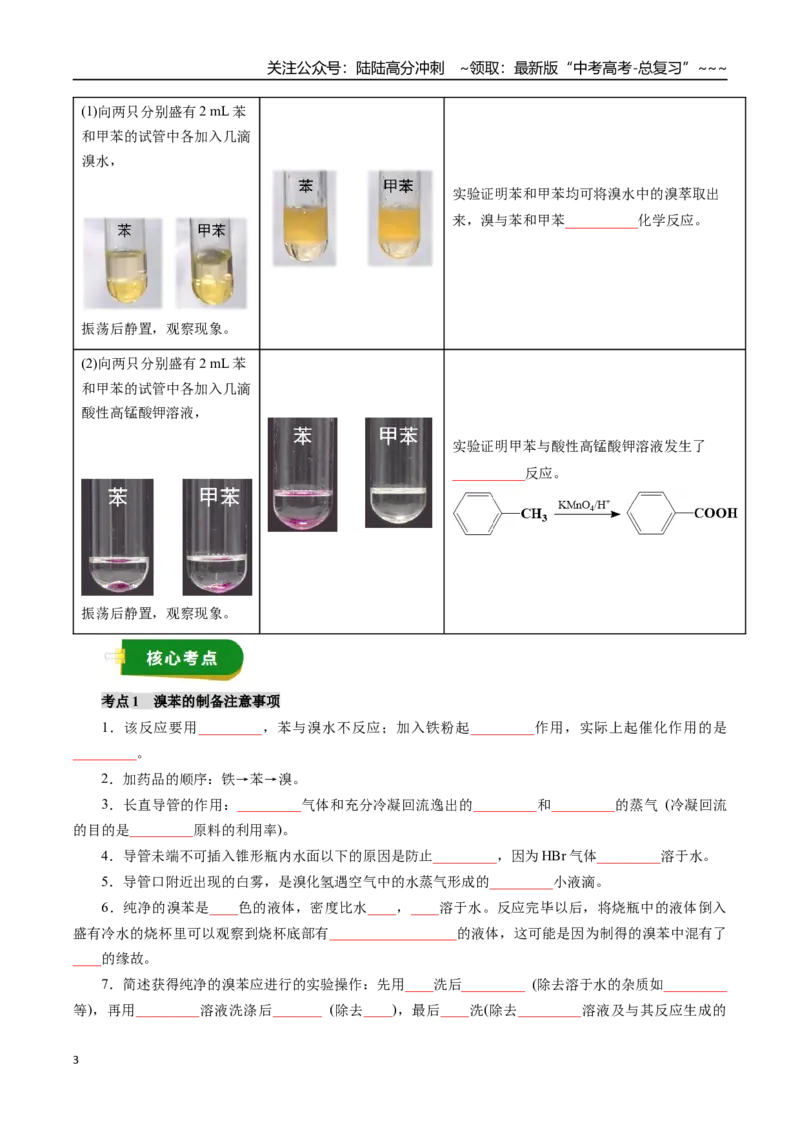《专题12有机化学基础（二）（学生版）_05-化学-高考总复习_一轮复习_2026年-化学高考一轮复习_2026年高考化学一轮复习讲义+练习+课件（新教材新高考）-G55_2026版_第十章化学实验基础与探究》第3页预览
