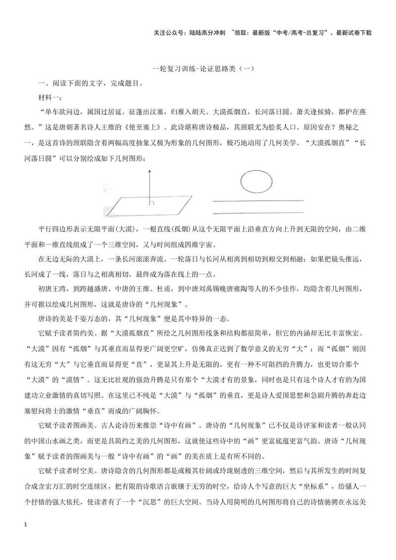 《专题01整体把握读懂文本（精练习题）（原卷版）_一轮复习_2024年_2024年高考语文一轮复习考点精讲习题精练全国通用_资料》第1页预览