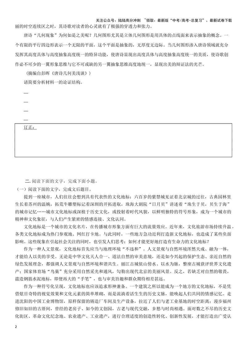 《专题01整体把握读懂文本（精练习题）（原卷版）_一轮复习_2024年_2024年高考语文一轮复习考点精讲习题精练全国通用_资料》第2页预览