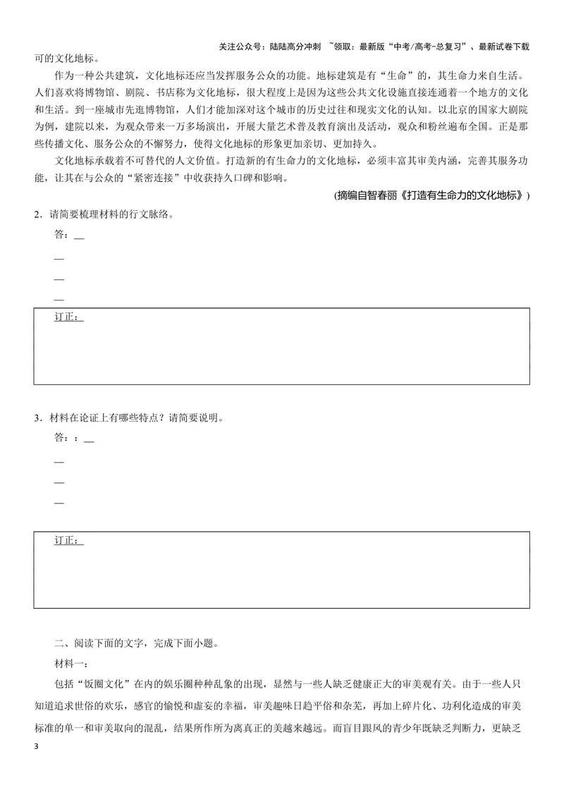 《专题01整体把握读懂文本（精练习题）（原卷版）_一轮复习_2024年_2024年高考语文一轮复习考点精讲习题精练全国通用_资料》第3页预览