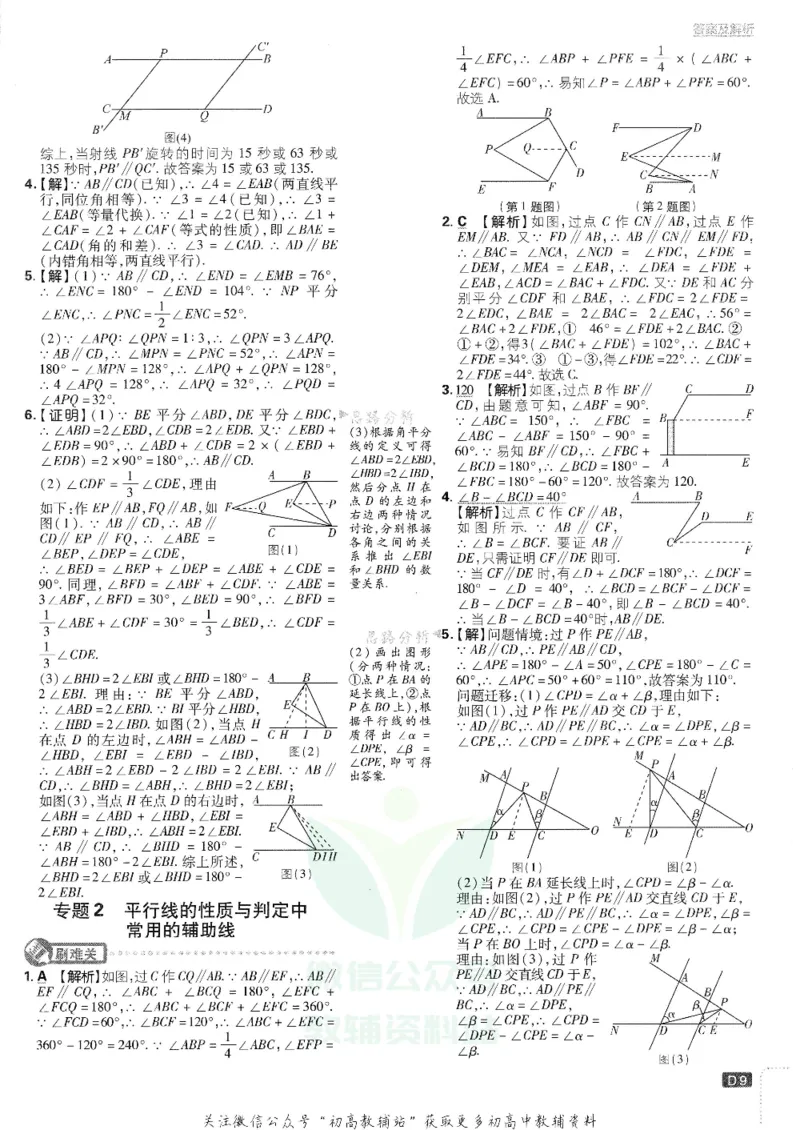 《初中必刷题七年级下册数学人教版答案及深度解析_2、2025初中必刷题合集_初中必刷题23+24+25上册_25初中必刷_可信网络等多个文件_初中必刷题_历年必刷题和24上册_2022版》第10页预览