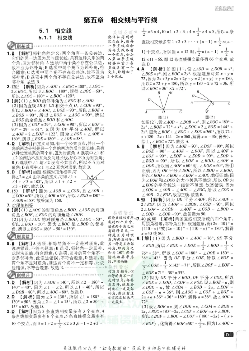 《初中必刷题七年级下册数学人教版答案及深度解析_2、2025初中必刷题合集_初中必刷题23+24+25上册_25初中必刷_可信网络等多个文件_初中必刷题_历年必刷题和24上册_2022版》第2页预览