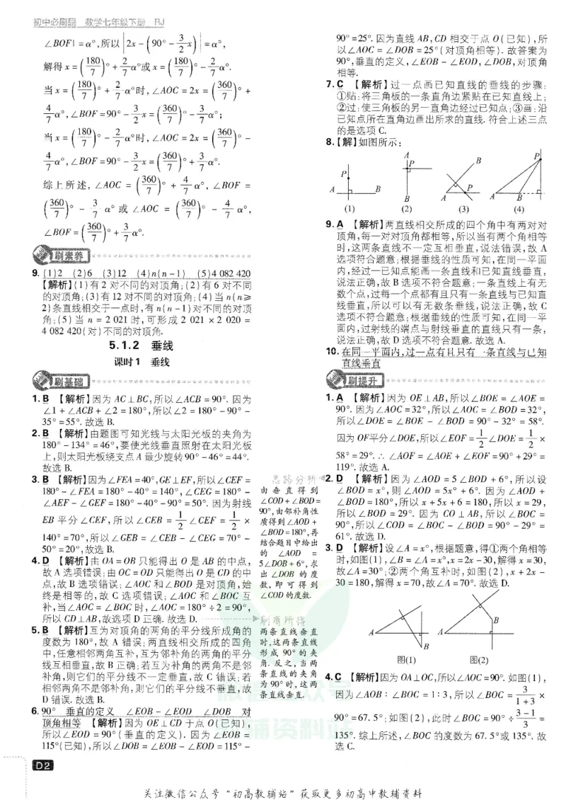 《初中必刷题七年级下册数学人教版答案及深度解析_2、2025初中必刷题合集_初中必刷题23+24+25上册_25初中必刷_可信网络等多个文件_初中必刷题_历年必刷题和24上册_2022版》第3页预览