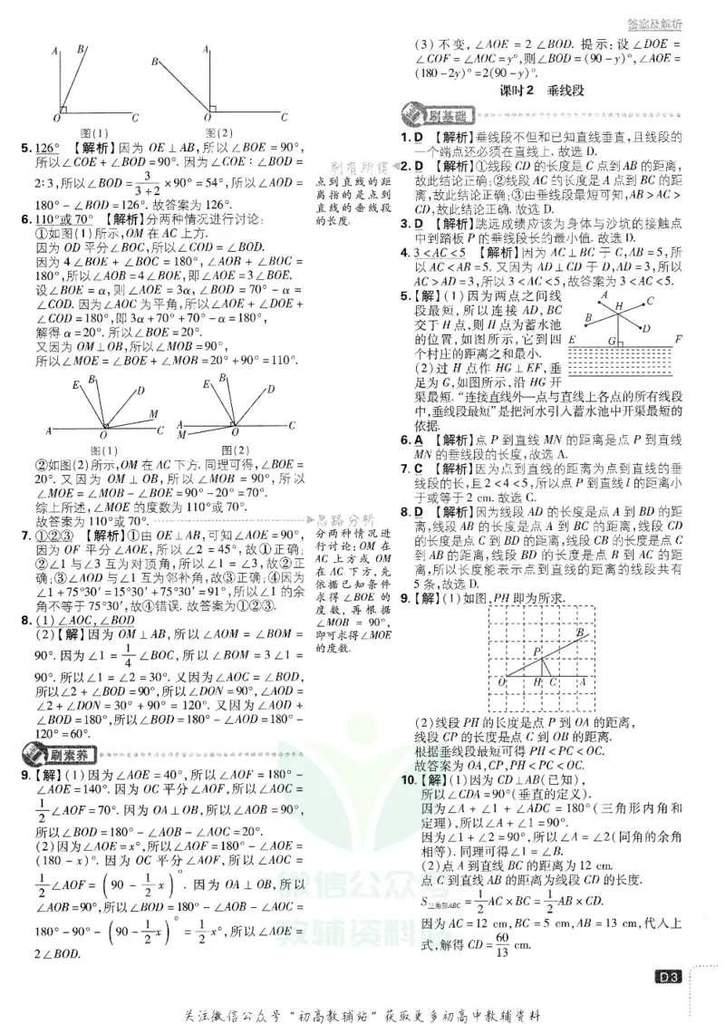 《初中必刷题七年级下册数学人教版答案及深度解析_2、2025初中必刷题合集_初中必刷题23+24+25上册_25初中必刷_可信网络等多个文件_初中必刷题_历年必刷题和24上册_2022版》第4页预览