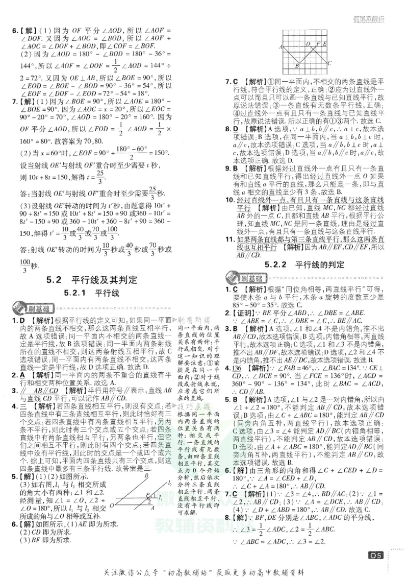 《初中必刷题七年级下册数学人教版答案及深度解析_2、2025初中必刷题合集_初中必刷题23+24+25上册_25初中必刷_可信网络等多个文件_初中必刷题_历年必刷题和24上册_2022版》第6页预览