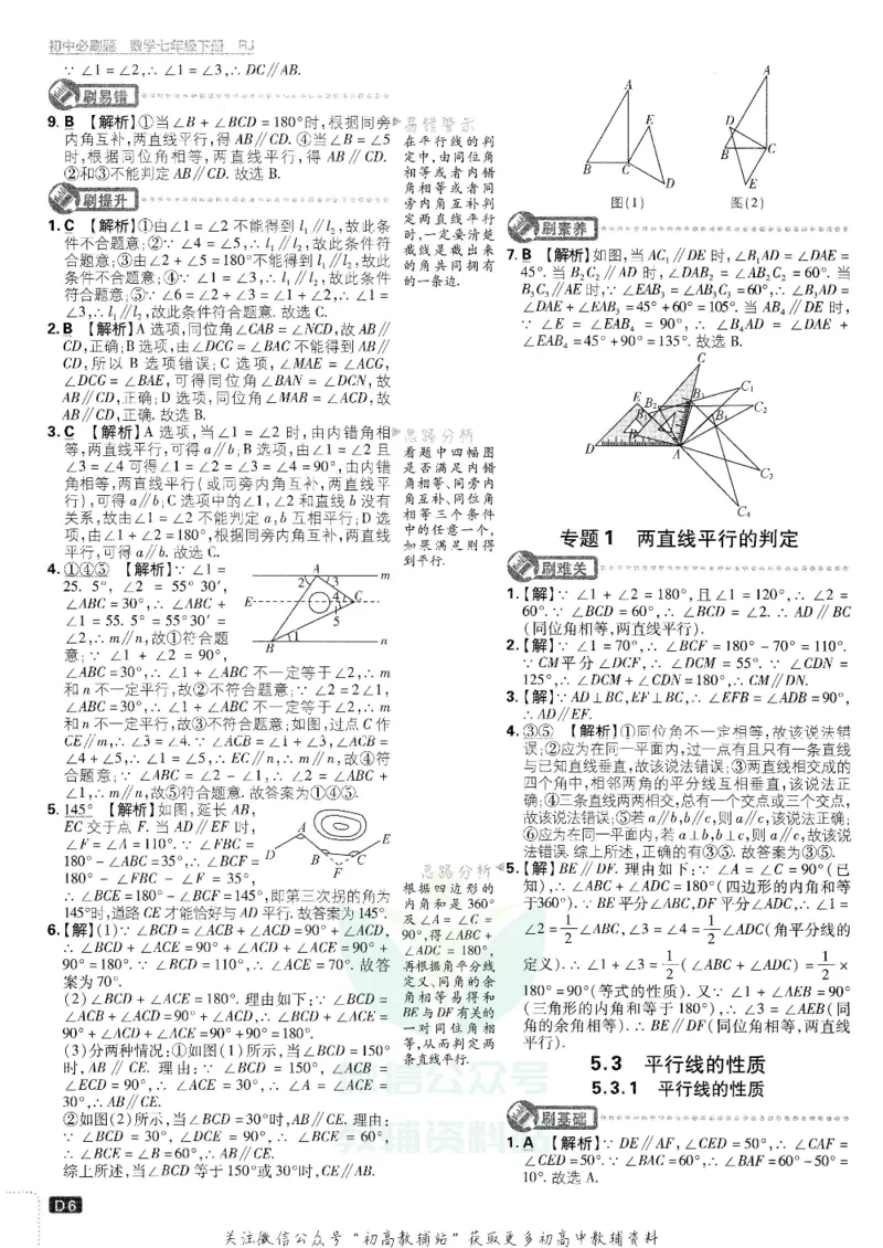 《初中必刷题七年级下册数学人教版答案及深度解析_2、2025初中必刷题合集_初中必刷题23+24+25上册_25初中必刷_可信网络等多个文件_初中必刷题_历年必刷题和24上册_2022版》第7页预览