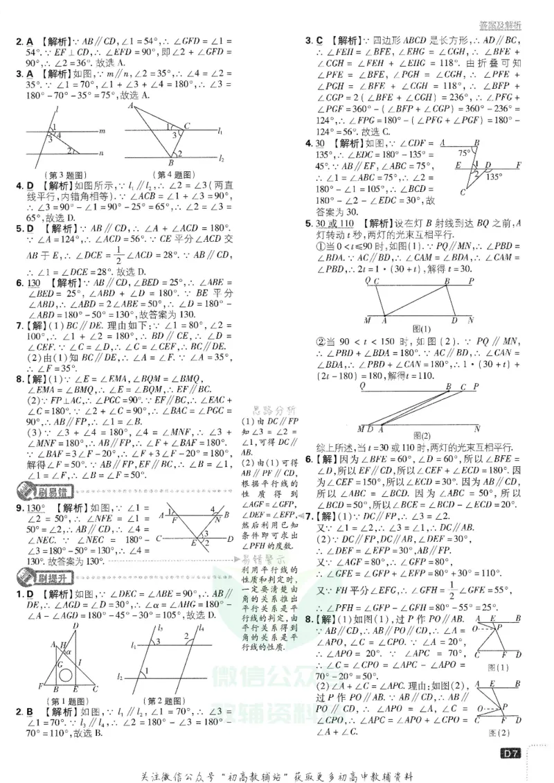 《初中必刷题七年级下册数学人教版答案及深度解析_2、2025初中必刷题合集_初中必刷题23+24+25上册_25初中必刷_可信网络等多个文件_初中必刷题_历年必刷题和24上册_2022版》第8页预览