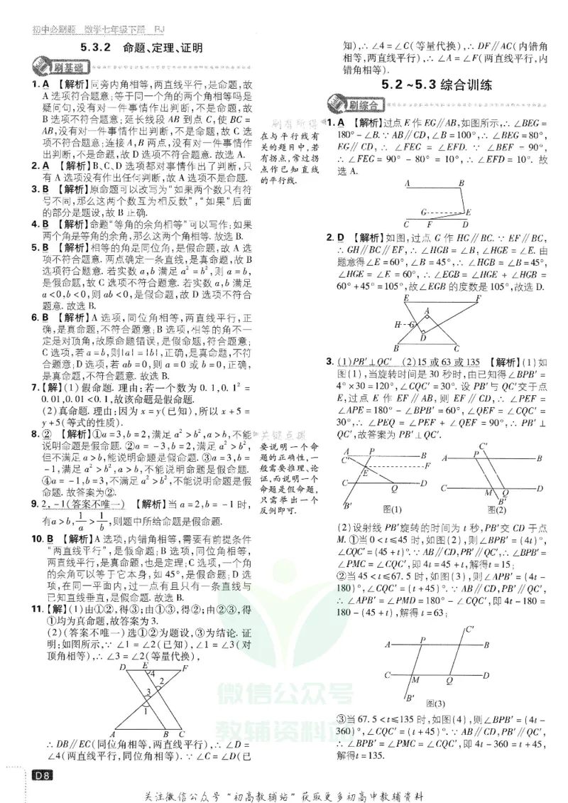 《初中必刷题七年级下册数学人教版答案及深度解析_2、2025初中必刷题合集_初中必刷题23+24+25上册_25初中必刷_可信网络等多个文件_初中必刷题_历年必刷题和24上册_2022版》第9页预览