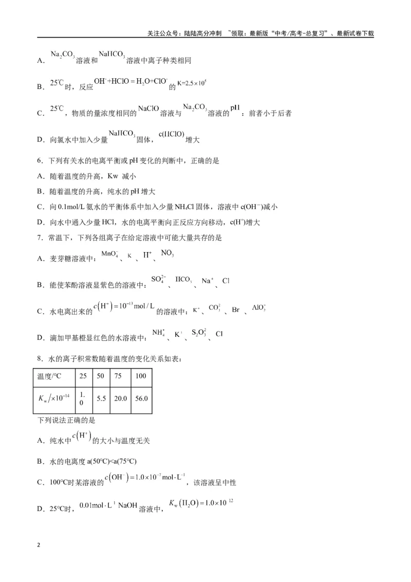 《专题八能力提升检测卷-（原卷版）_05-化学-高考总复习_一轮复习_2024年_2024年高考化学大一轮复习精讲精练+专题讲座_资料》第2页预览