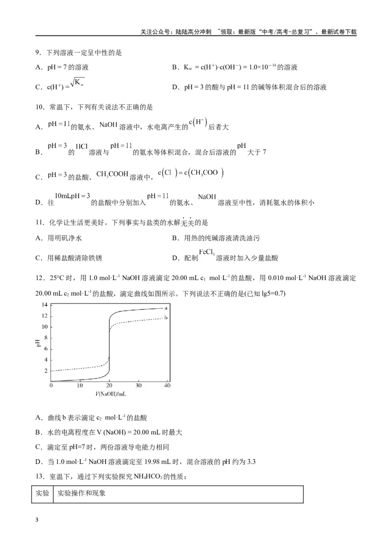 《专题八能力提升检测卷-（原卷版）_05-化学-高考总复习_一轮复习_2024年_2024年高考化学大一轮复习精讲精练+专题讲座_资料》第3页预览