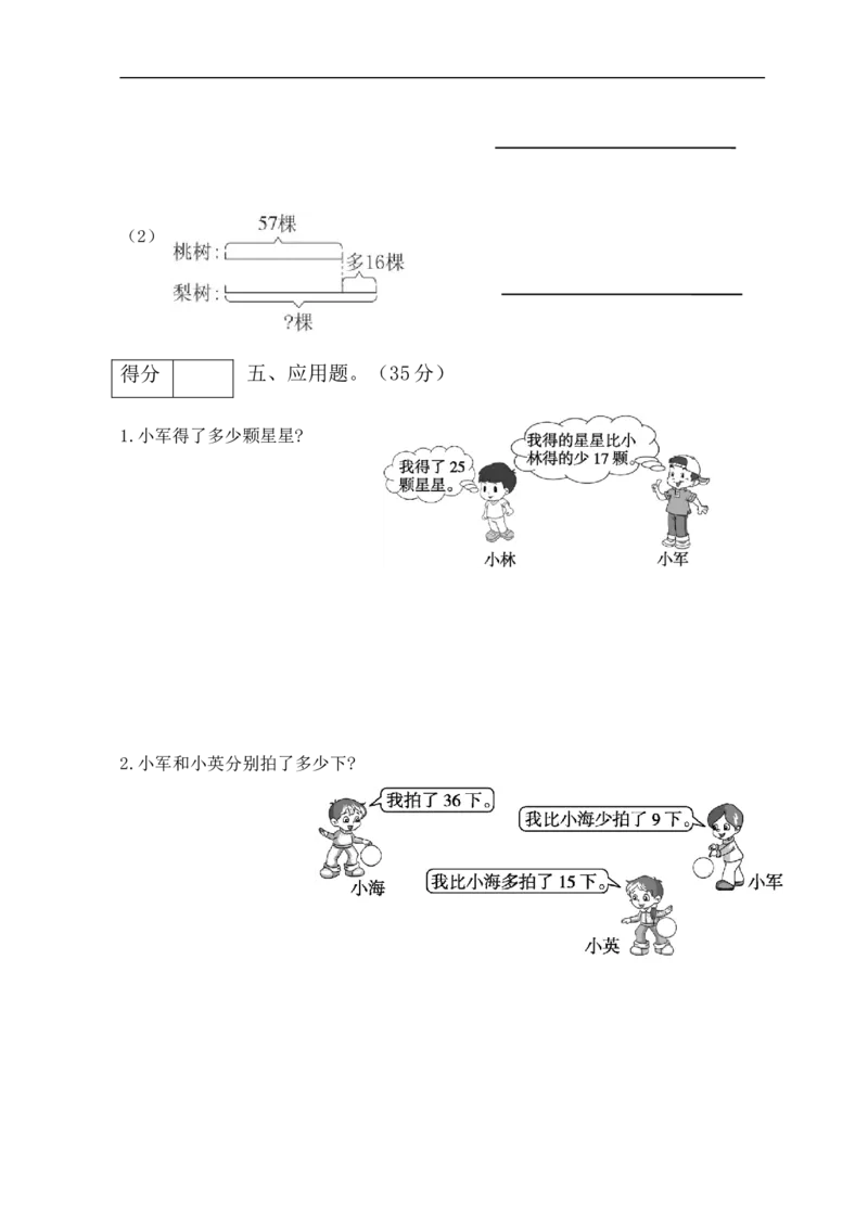 《分层训练二年级数学上册第二单元测试拔高卷（有答案）_小学1-6年级全科全套_1-6年级全科上册_二年级_数学_A二年级数学（人教版）_人教数学二上单元测试》第3页预览
