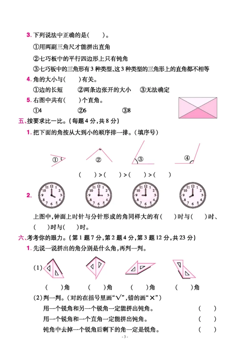 《二（上）人教版数学第三单元检测卷二_小学1-6年级全科全套_1-6年级全科上册_二年级_数学_A二年级数学（人教版）_人教数学二上单元测试》第3页预览