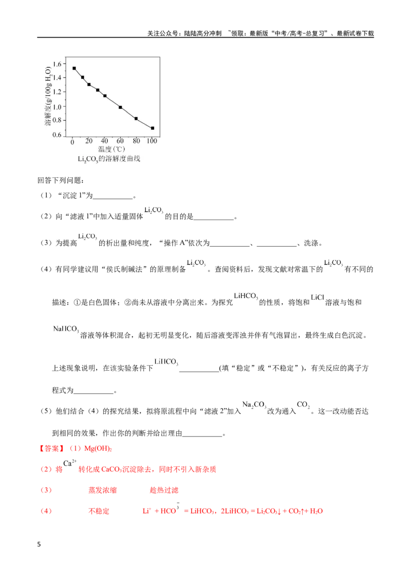 《专题80工艺流程——成分分析（教师版）_05-化学-高考总复习_专项复习_2025年_十年（2013-2022）高考化学真题分项汇编（全国通用）_专题80工艺流程——成分分析（全国通用）》第5页预览