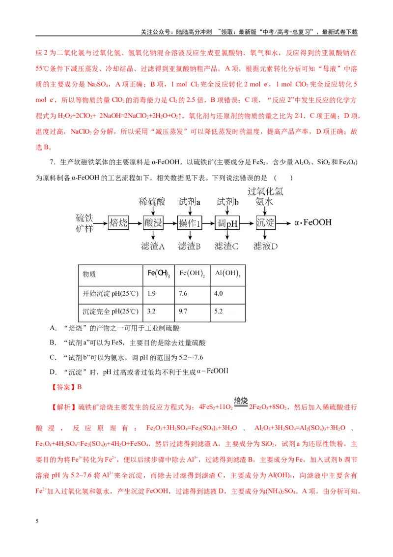 《主题四化学工艺流程（测试）（二）（教师版）_05-化学-高考总复习_二轮复习_2025年_2025年高考化学二轮复习课件+讲义+练习（新高考通用）》第5页预览