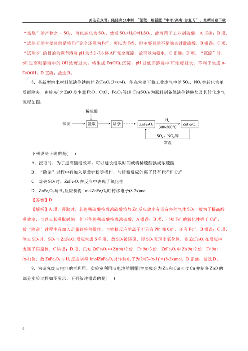 《主题四化学工艺流程（测试）（二）（教师版）_05-化学-高考总复习_二轮复习_2025年_2025年高考化学二轮复习课件+讲义+练习（新高考通用）》第6页预览