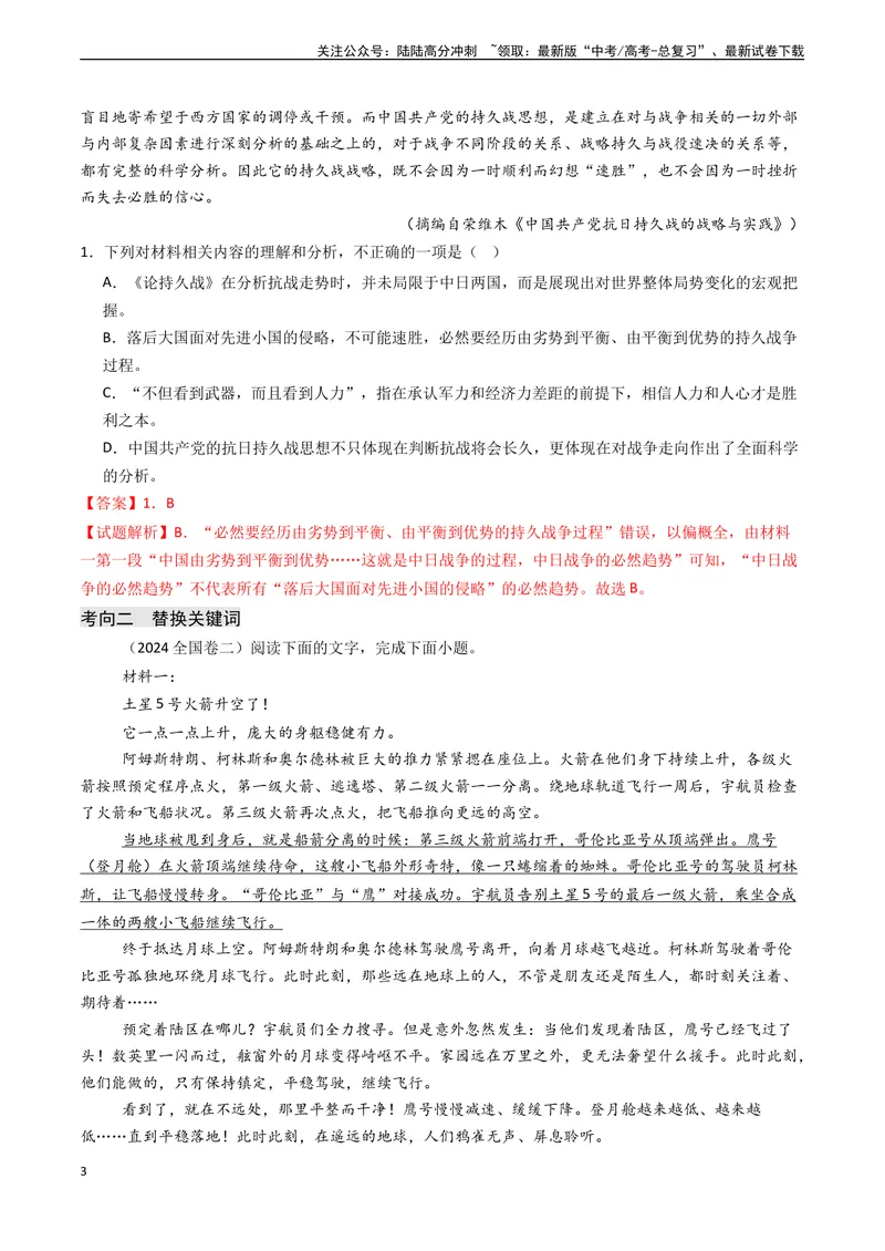 《专题01信息类文本阅读之内容理解与分析-（新高考通用）（解析版)_专项复习_2024年_2024年高考语文真题题源解密（新高考通用）》第3页预览