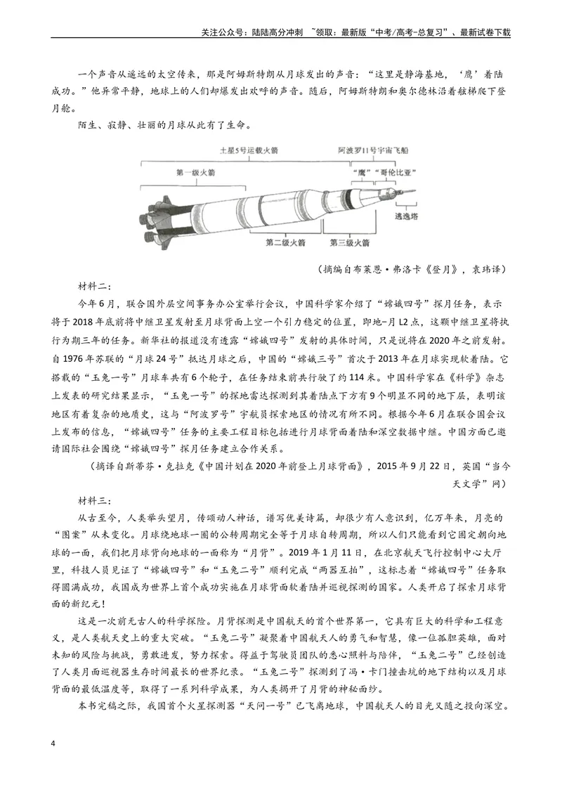 《专题01信息类文本阅读之内容理解与分析-（新高考通用）（解析版)_专项复习_2024年_2024年高考语文真题题源解密（新高考通用）》第4页预览