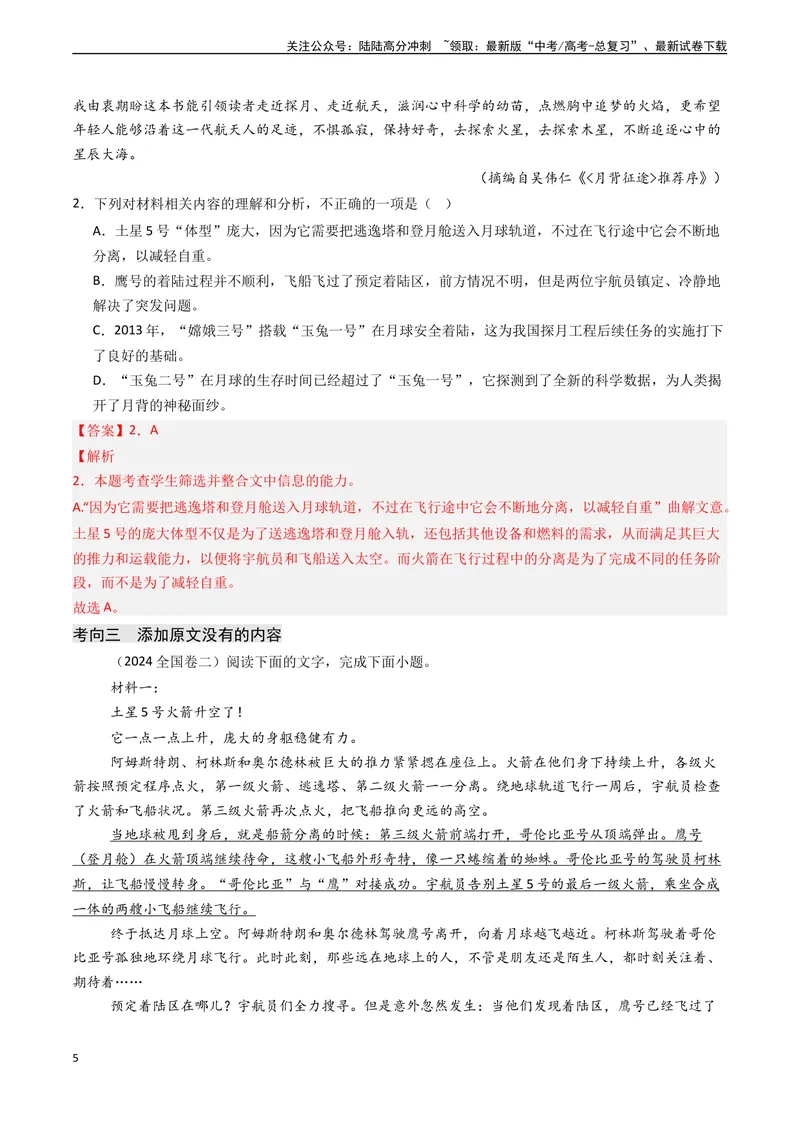 《专题01信息类文本阅读之内容理解与分析-（新高考通用）（解析版)_专项复习_2024年_2024年高考语文真题题源解密（新高考通用）》第5页预览
