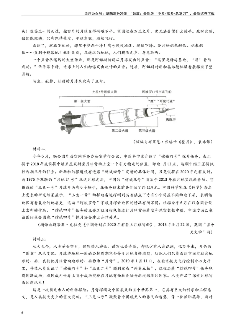 《专题01信息类文本阅读之内容理解与分析-（新高考通用）（解析版)_专项复习_2024年_2024年高考语文真题题源解密（新高考通用）》第6页预览