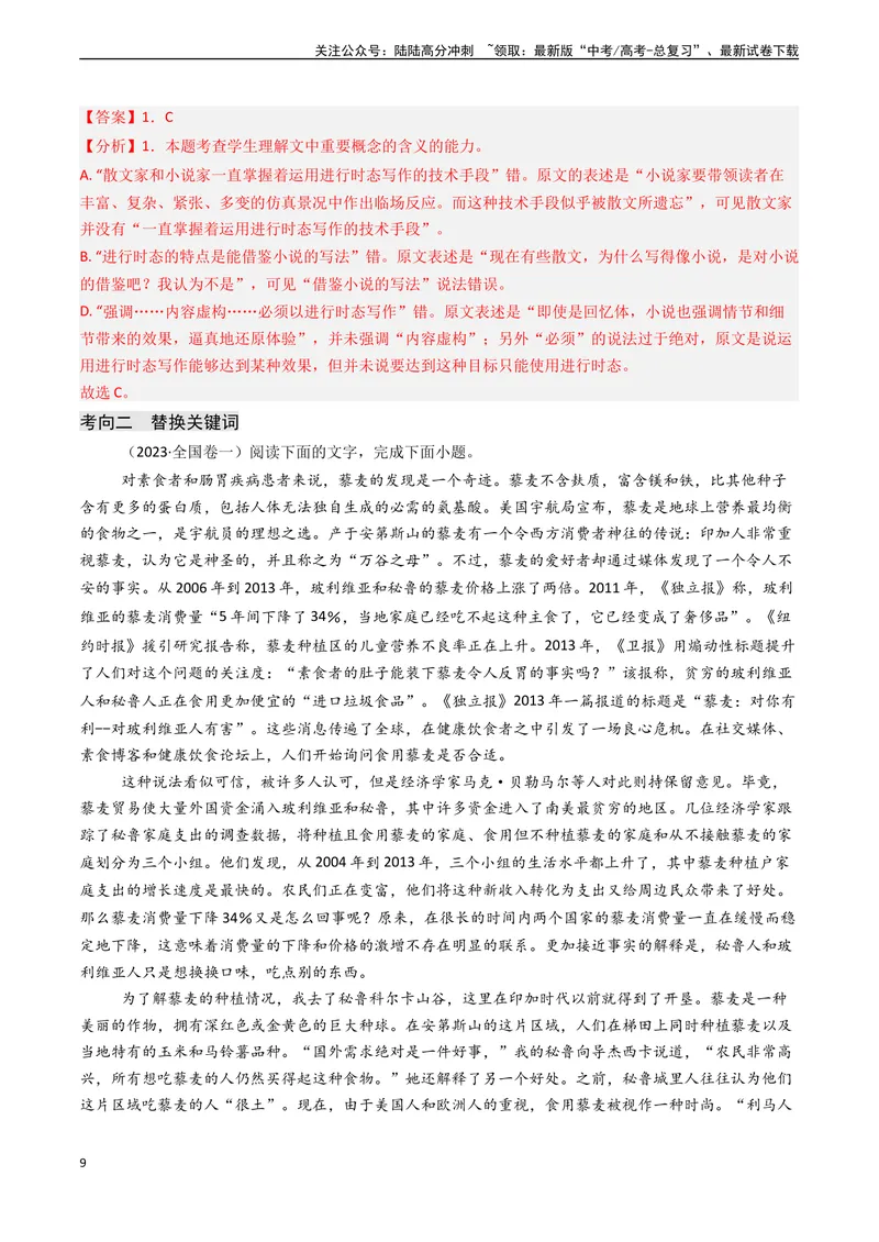 《专题01信息类文本阅读之内容理解与分析-（新高考通用）（解析版)_专项复习_2024年_2024年高考语文真题题源解密（新高考通用）》第9页预览