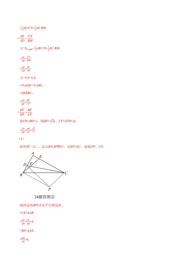 《专题22.4相似三角形的性质(讲义)(解析版)_2026语数英7-9年级上《举一反三系列》多版本_2026《初中数学•举一反三系列》9上多版本_2026《初中数学•举一反三系列》9上(沪科)》第5页预览