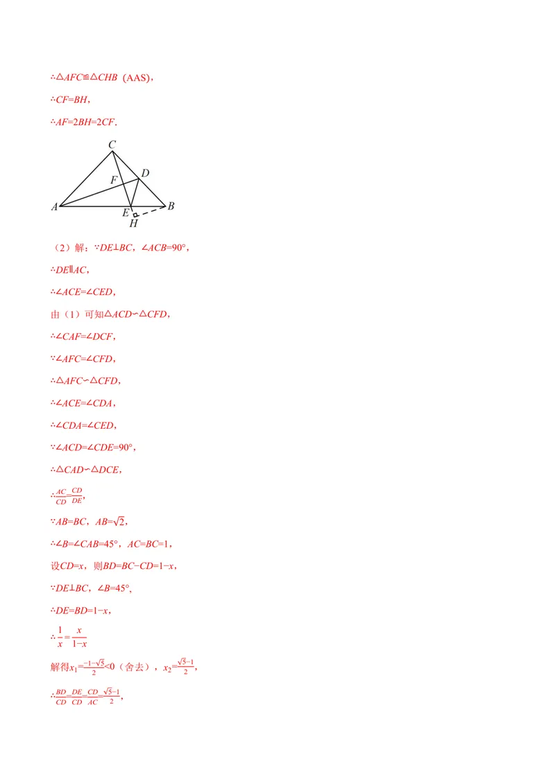 《专题22.4相似三角形的性质(讲义)(解析版)_2026语数英7-9年级上《举一反三系列》多版本_2026《初中数学•举一反三系列》9上多版本_2026《初中数学•举一反三系列》9上(沪科)》第9页预览